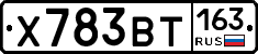 Х783ВТ163 - 