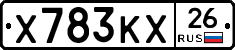 Х783КХ26 - 