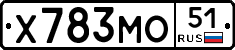 Х783МО51 - 