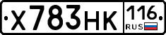 Х783НК116 - 