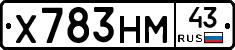 Х783НМ43 - 