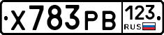 Х783РВ123 - 