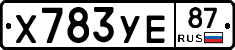 Х783УЕ87 - 