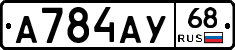 А784АУ68 - 
