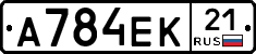 А784ЕК21 - 