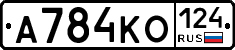 А784КО124 - 