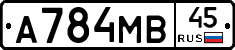 А784МВ45 - 