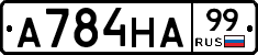 А784НА99 - 