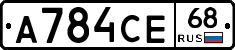 А784СЕ68 - 