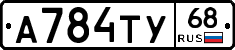 А784ТУ68 - 
