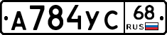 А784УС68 - 