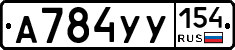 А784УУ154 - 
