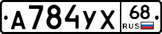 А784УХ68 - 