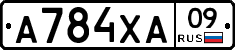 А784ХА09 - 