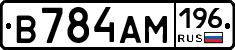 В784АМ196 - 