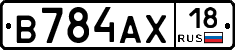 В784АХ18 - 