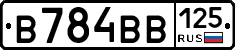 В784ВВ125 - 