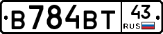 В784ВТ43 - 