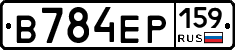 В784ЕР159 - 