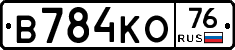 В784КО76 - 