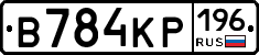 В784КР196 - 