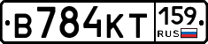 В784КТ159 - 
