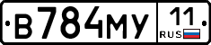 В784МУ11 - 