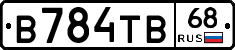 В784ТВ68 - 