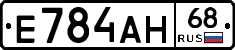 Е784АН68 - 