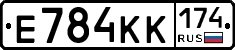 Е784КК174 - 