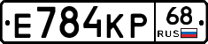 Е784КР68 - 