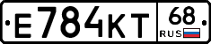 Е784КТ68 - 