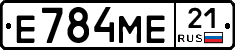 Е784МЕ21 - 