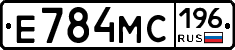 Е784МС196 - 