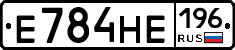 Е784НЕ196 - 