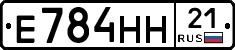 Е784НН21 - 