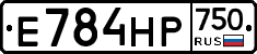 Е784НР750 - 