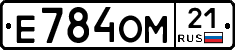 Е784ОМ21 - 
