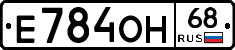 Е784ОН68 - 