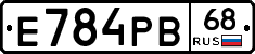 Е784РВ68 - 