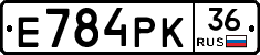 Е784РК36 - 