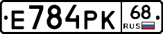 Е784РК68 - 