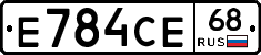 Е784СЕ68 - 