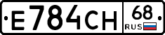 Е784СН68 - 