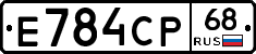Е784СР68 - 