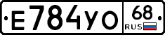 Е784УО68 - 