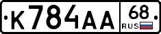 К784АА68 - 
