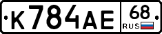 К784АЕ68 - 