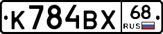 К784ВХ68 - 