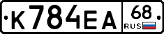К784ЕА68 - 